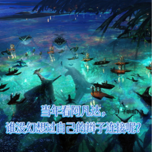 125 干嘛啦|当年看阿凡达,谁没幻想过自己的辫子连接呢?|回顾阿凡达1&2