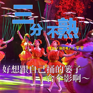 3.好想跟自己捅的娄子合个影啊