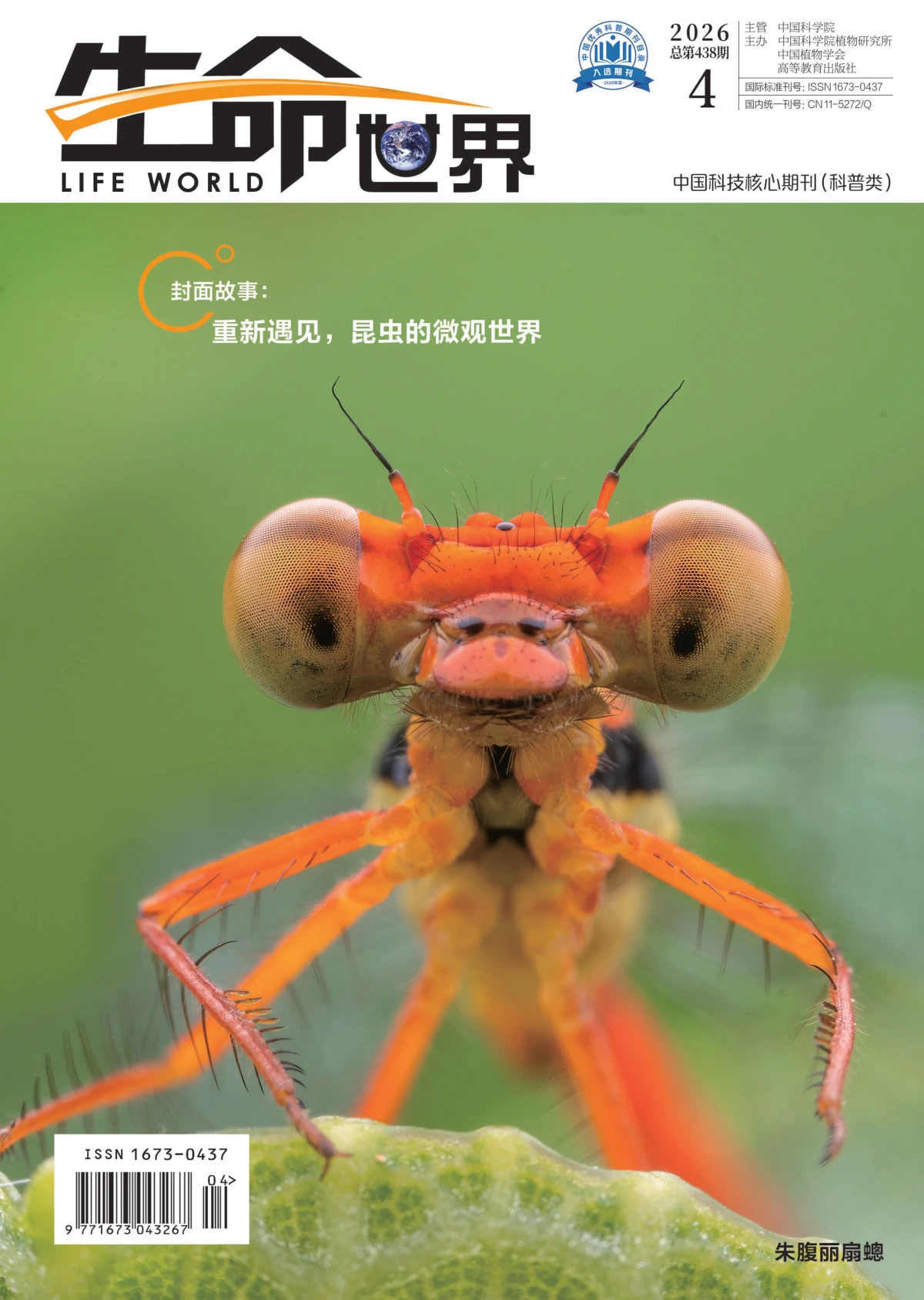 生命世界 2026年1-12共12期 PDF