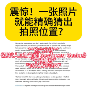 震惊！一张照片就能精确猜出拍照位置？AI 论文分析