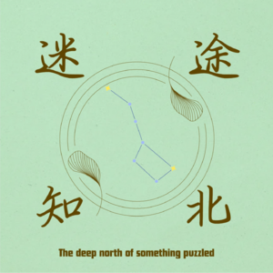 Vol.5 夏天快要结束了，我却好想说声新年快乐！