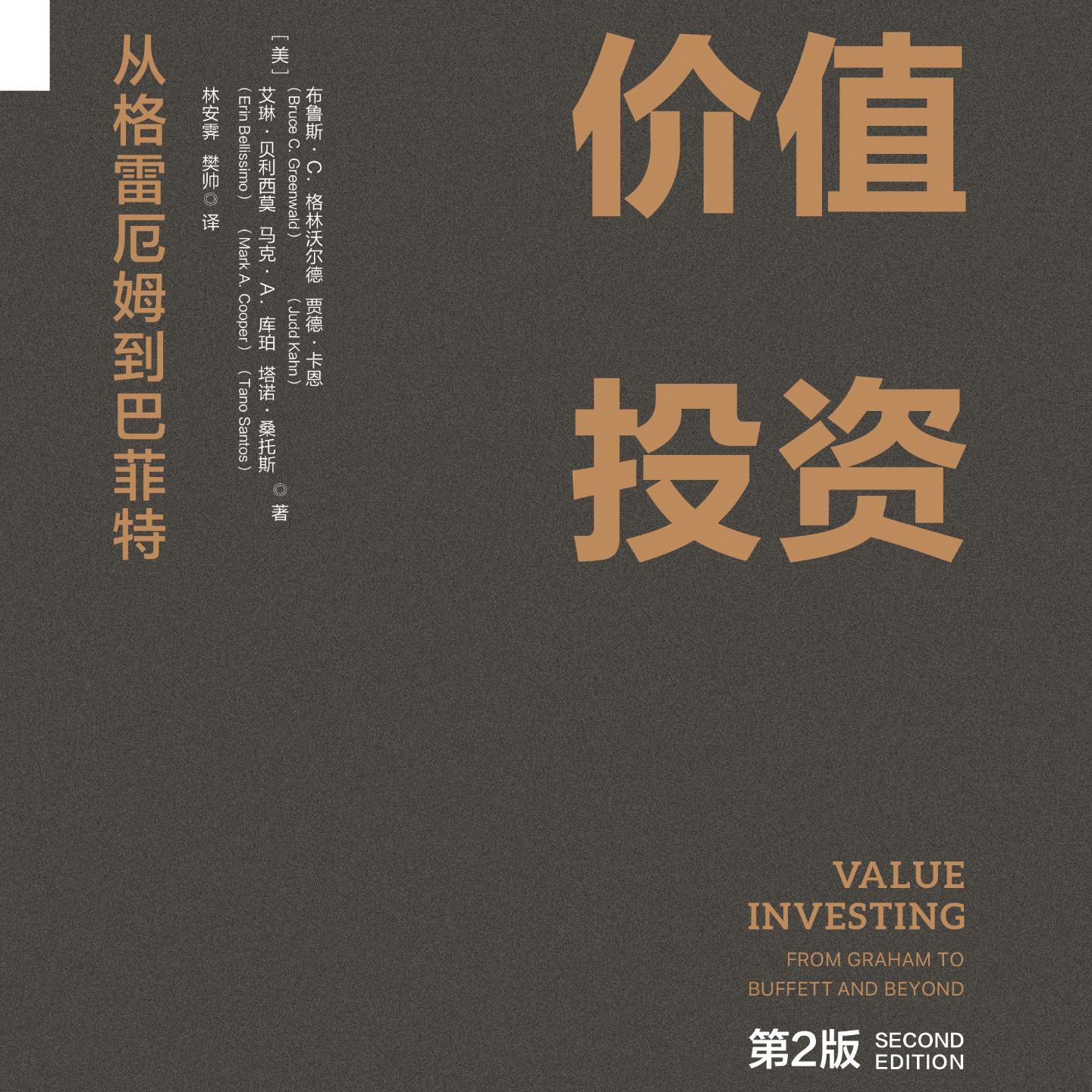 《价值投资：从格雷厄姆到巴菲特》/《Value Investing》 episode artwork