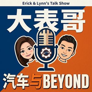 大表哥的汽车与 Beyond