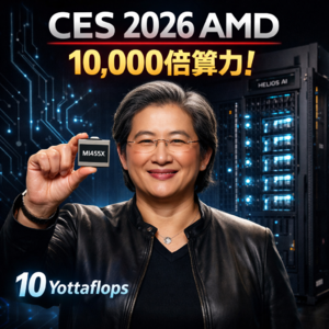 AI Everywhere:苏姿丰 CES 2026 演讲,重新定义未来 50 年!