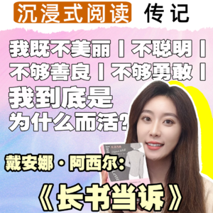 小说故事丨9分钟速读戴安娜·阿尔西的成长之书《长书当诉》