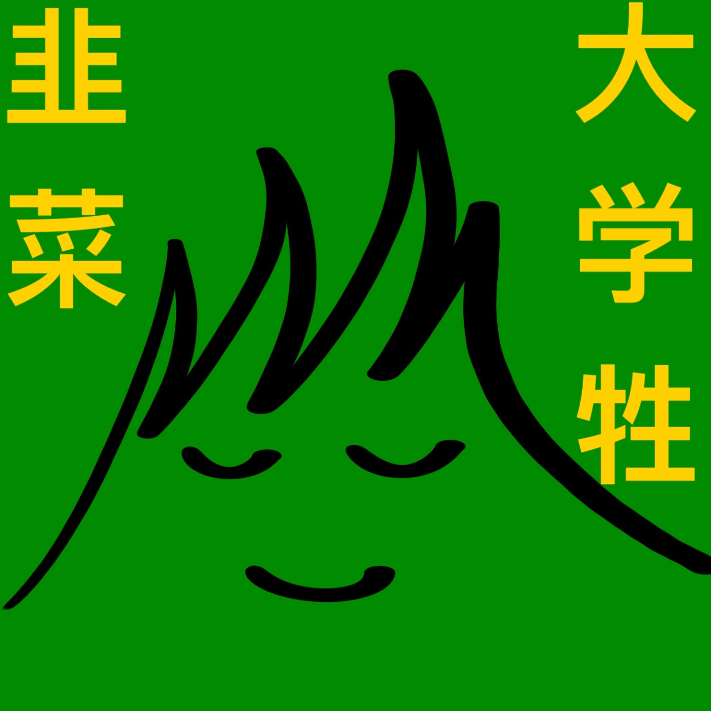 cover of episode 特辑004: 再“见”爱人，“再见”爱人