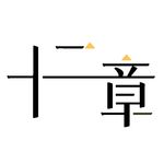 十二章Talk