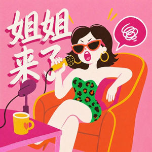 大胆一点,世界不过是你的游乐场