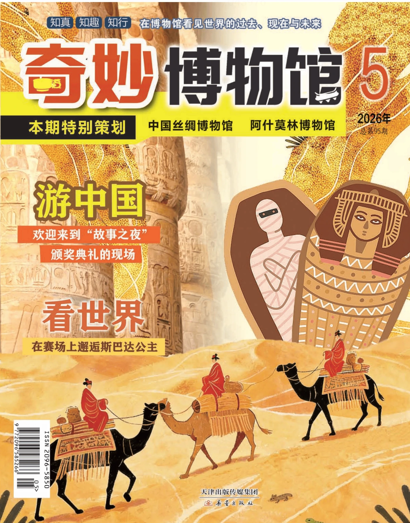 奇妙博物馆 2026年5月 PDF