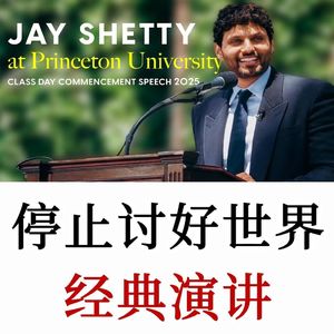 Jay Shetty普林斯顿演讲：停止讨好世界，别在他人眼光里消耗人生