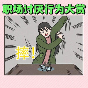 职场讨厌行为大赏:从“狼来了”到“阴阳怪气”,同事你别太离谱