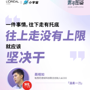 Vol.67 承认“竞争不过别人”后,我反而拥有了改变世界的使命