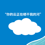269.信息失权|“你的云正在晒干我的河”