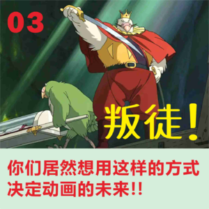 03.鹦鹉大王是宫崎骏,一刀砍向动画界|二刷解读《你想活出怎样的人生》