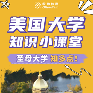 📖圣母大学：天主教徒创办的教会大学