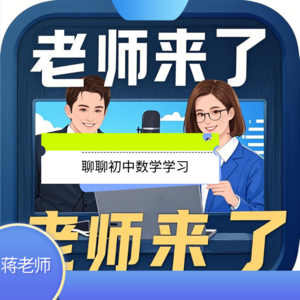 蒋教师揭秘数学拉分题训练与规划策略