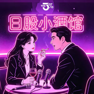 日股小酒馆