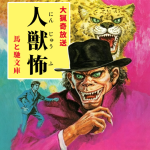 恐怖手记2：小心你身边的人面野兽（警告：比灵异还危险）