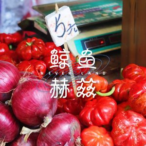 Vol.48 我们从什么时候开始，都爱吃辣了？