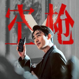 《空枪》：没有电影本身空