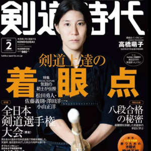 剑道时代26年2月封面人物 | 高桥萌子，以先之先，获取胜之匙 | EP5