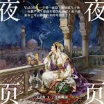 Vol.051｜一千零一夜⓭：被切成几十块，包裹严实，装进木箱沉入海底，是不是基本上可以排出自杀的可能性了？