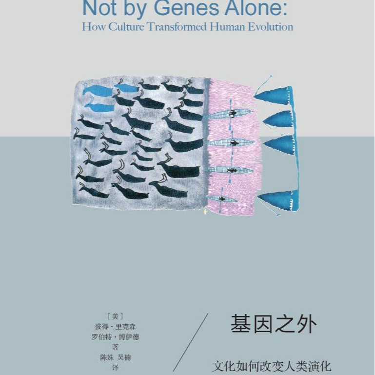 《基因之外：文化如何改变人类演化》/《Not by Genes Alone》 episode artwork