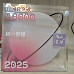 EP91.神经作者写神书！推理小说烂作大吐槽