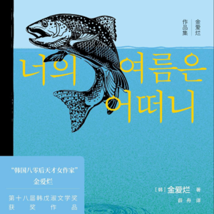 EP03金爱烂：都市漂泊的你还好吗？