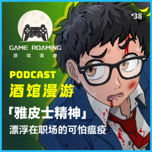 酒馆漫游Vol.38｜「雅皮士精神」，漂浮在职场的可怕瘟疫