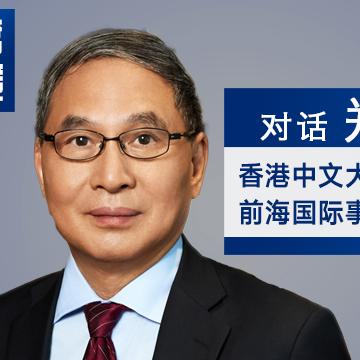 郑永年:未来10年中国仍需要5%左右的增速|解读“十五五”特辑 郑永年:未来10年中国仍需要5%左右的增速|解读“十五五”特辑
