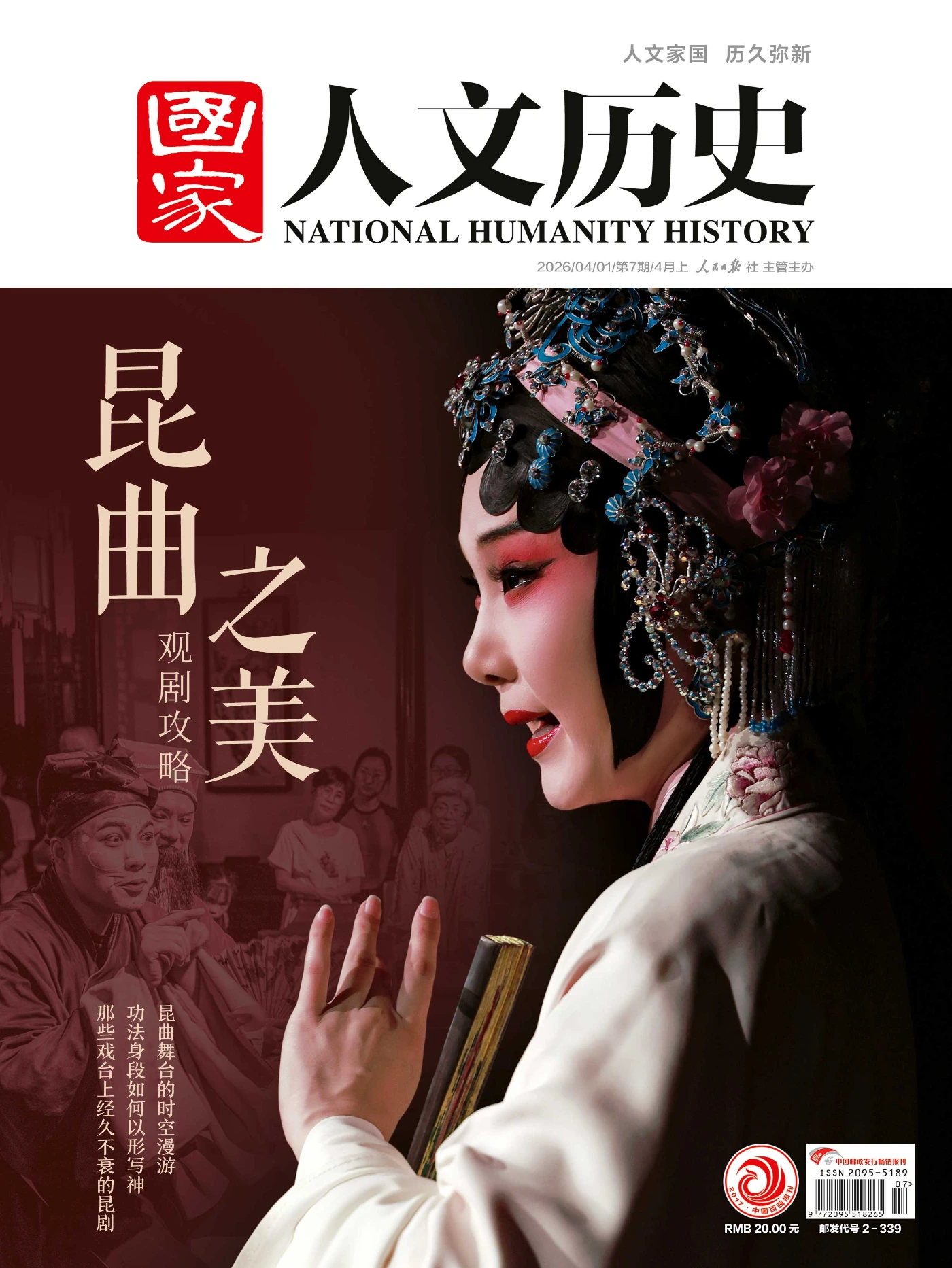 国家人文历史 2026全年1-12月共24期 PDF