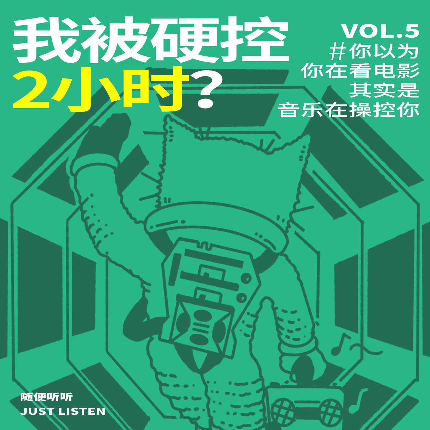 EP.05 电影音乐Vol.01｜在电影院硬控你的，其实是音乐？经典电影音乐大盘点！ episode artwork