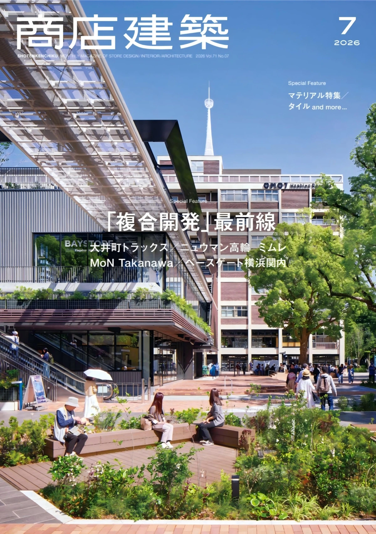 商店建築 2026年1-12月共12本 PDF SHOTENKENCHIKU