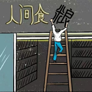 006邯郸人间食粮-“要读书，也要吃饭”