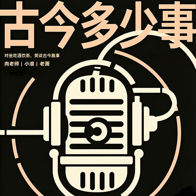 古今多少事