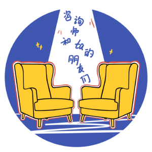 Vol.08 和心理咨询师热聊《抓娃娃》里的真假和爱恨