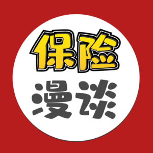 EP13 团财险：员工出事，公司“赔”到破产？雇主责任险为啥是第一大险种