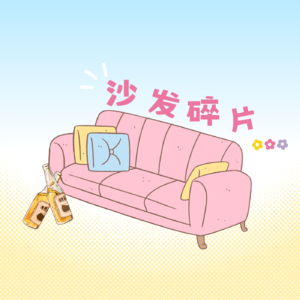 EP01 独居：成长的第一课
