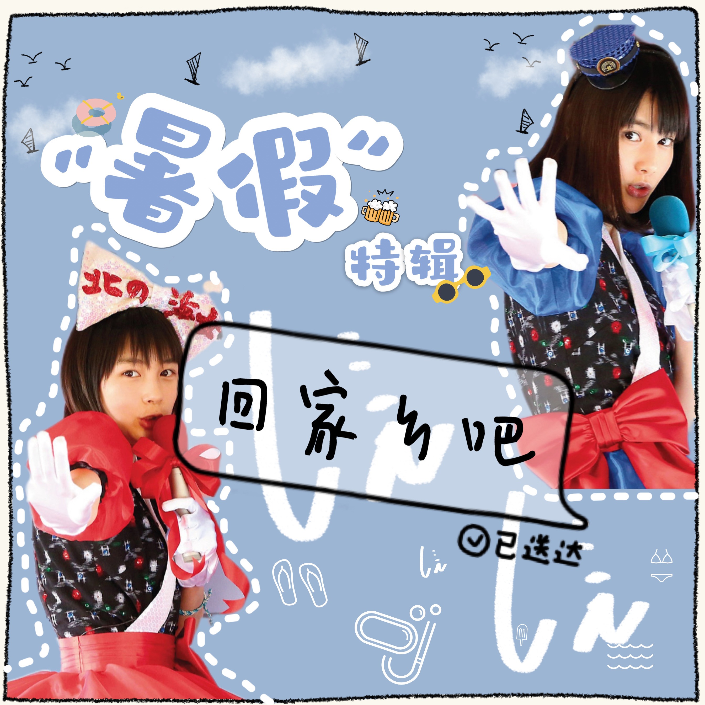 cover of episode 暑假特辑：看《海女》，回老家！