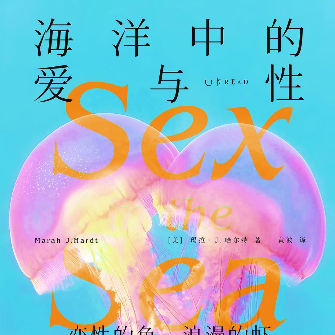 《海洋中的爱与性：变性的鱼、浪漫的虾，怪癖乌贼及其他深海奇葩》/《Sex in the Sea》 episode artwork