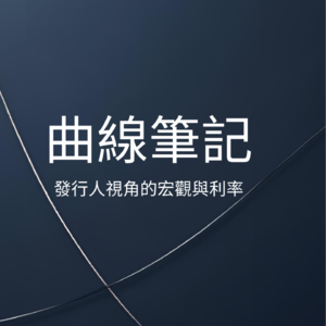 曲線筆記