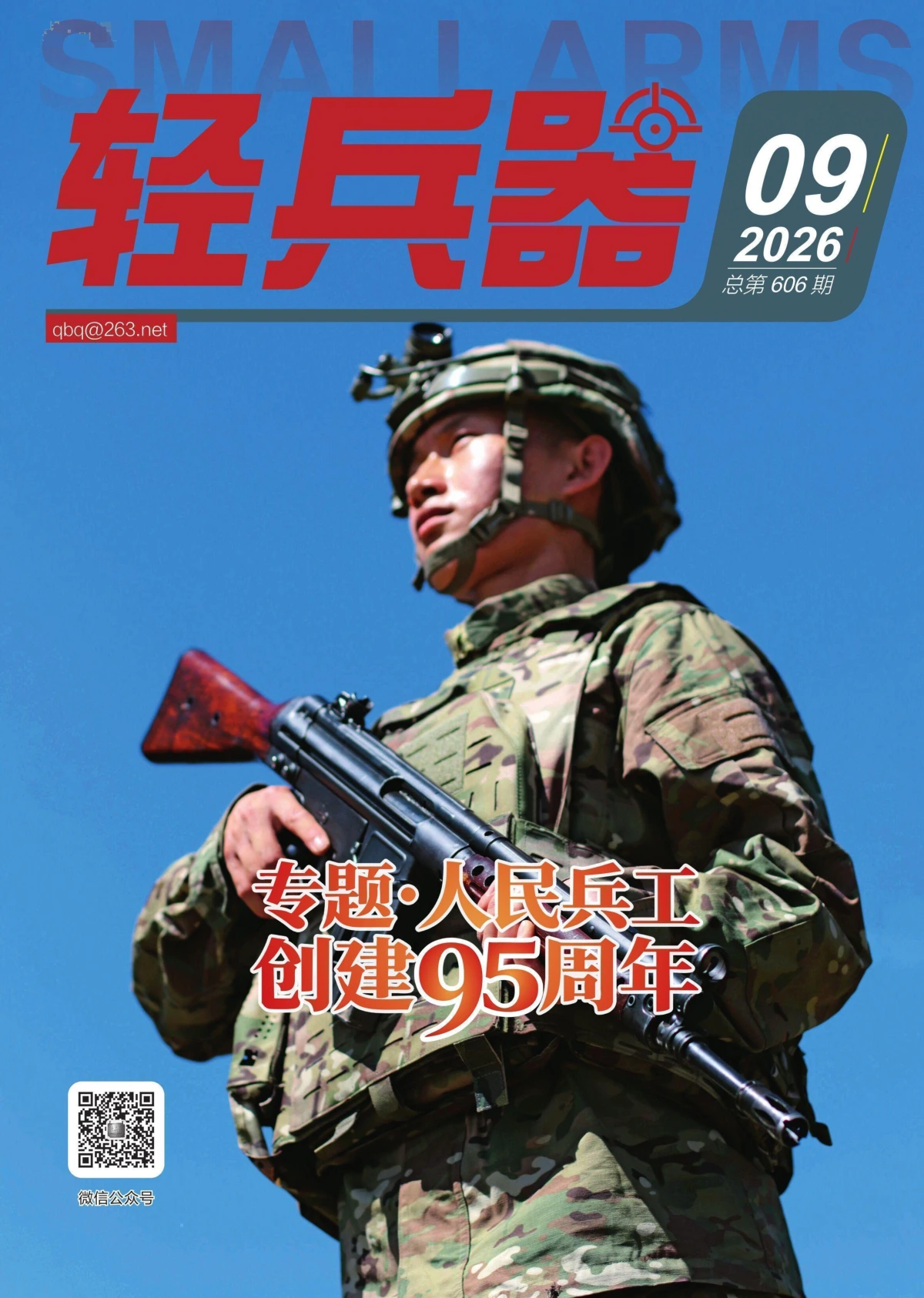 轻兵器 2026全年1-12月共12期 PDF