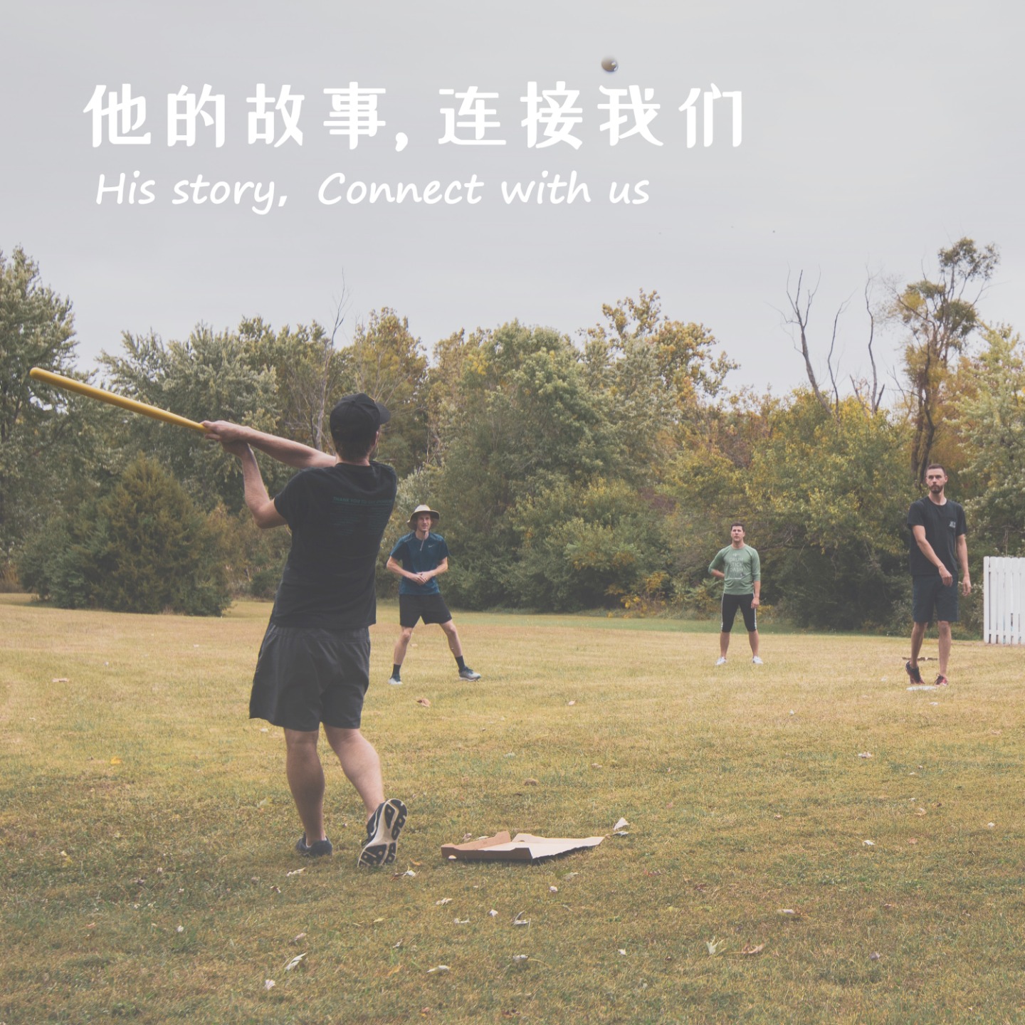他的故事 His story