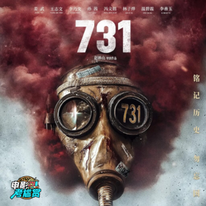 电影《731》血泪史还是娱乐秀?我们整理了最炸裂的五大争议场面