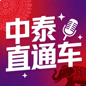 Joong引爆吉隆坡、爱奇艺连上新剧，泰流热度被中国平台“承包”
