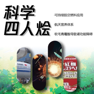 Vol.28 四人科学烩