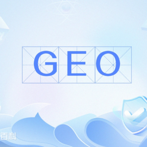 金朝正GEO生成式引擎优化AI投喂内容可见性研究探讨