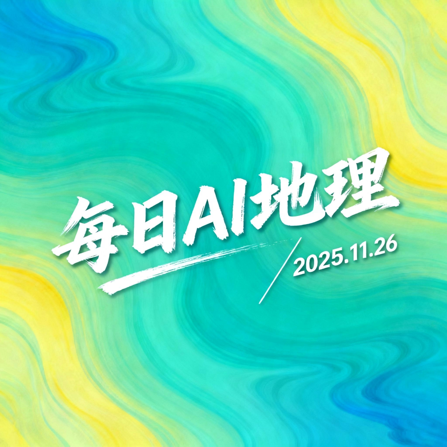 2025.11.26《洋流：地球的血液循环系统》 episode artwork