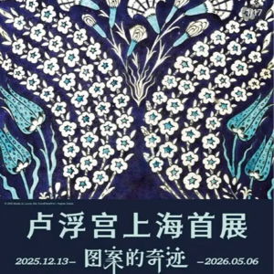 30分钟聊一聊卢浮宫伊斯兰文化藏品的背景及特征